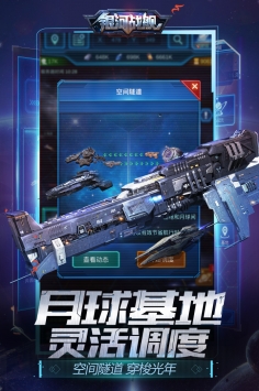 銀河戰艦手游官方網站3