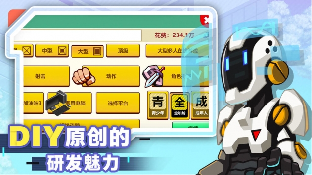 游戲開發大亨2