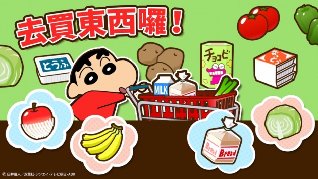 蠟筆小新之小幫手大作戰1
