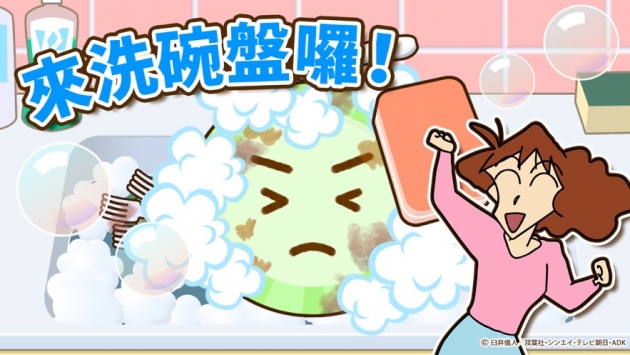 蠟筆小新之小幫手大作戰4