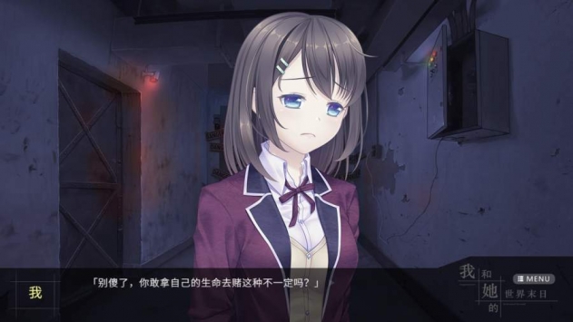 我和她的世界末日1