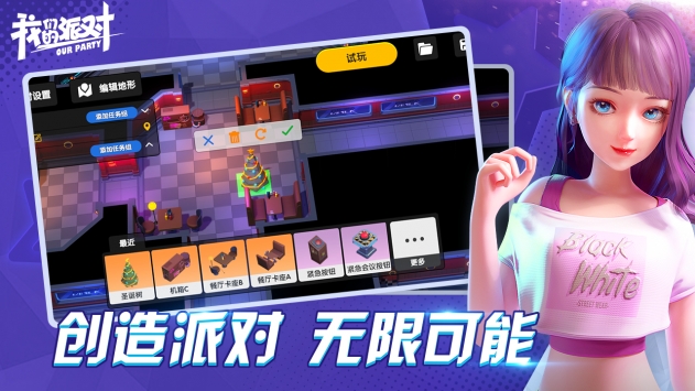 我們的派對1