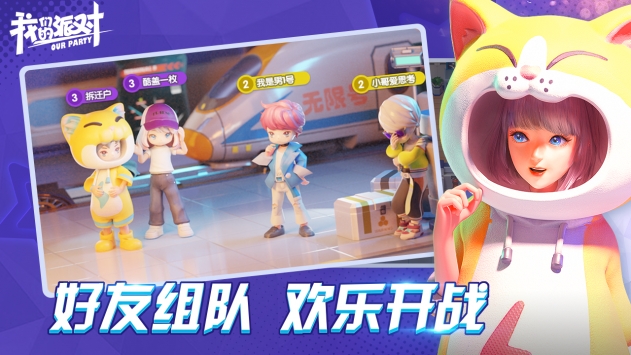 我們的派對3
