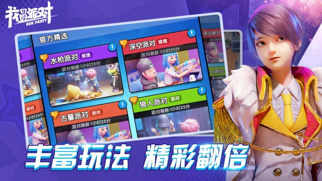 我們的派對4