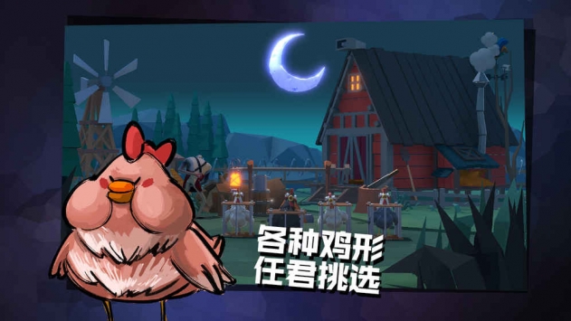 危雞之夜游戲1