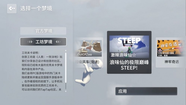 人類一敗涂地手游正版0