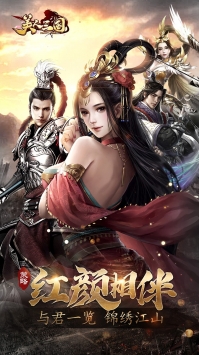美人三國BT版0