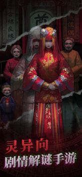 紙嫁衣3