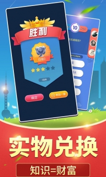 全民愛答題2