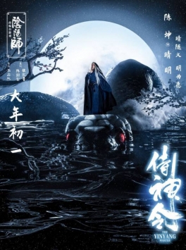 侍神令0