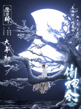 侍神令4