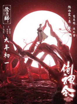 侍神令5