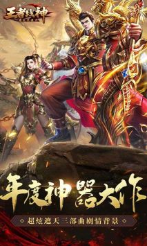 王者戰神1