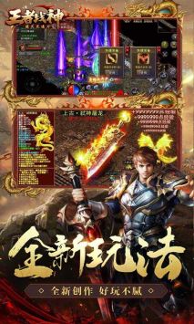 王者戰神3