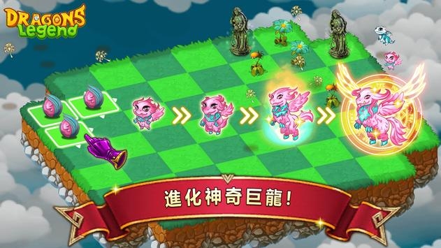 巨龍傳奇1