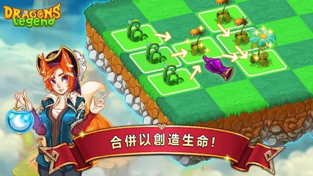 巨龍傳奇2