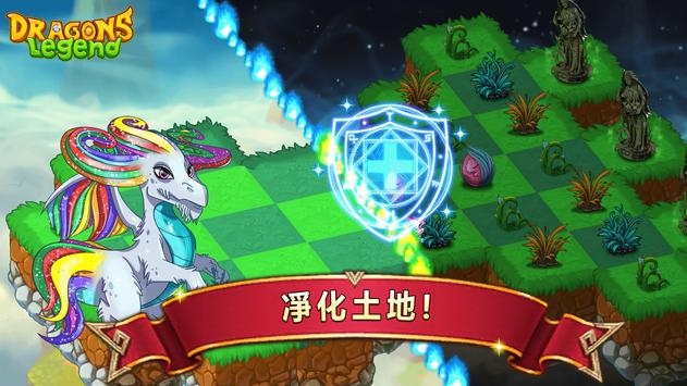 巨龍傳奇3