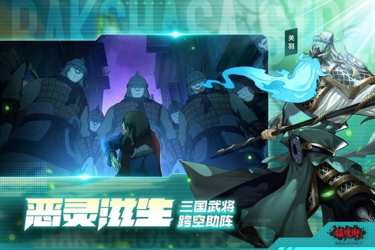 鎮魂街武神軀九游版1