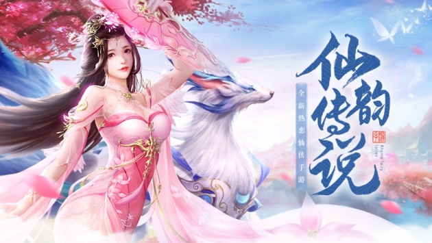 仙韻傳0