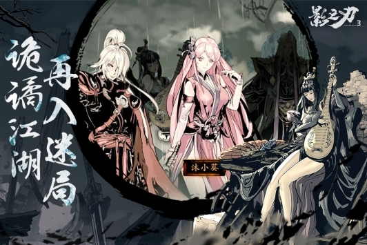 影之刃3官網版2