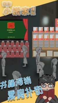 刺殺小說家手游0