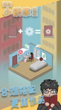 刺殺小說家手游1