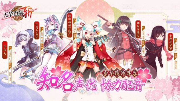 天華百劍斬2