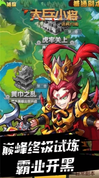 大兵小將游戲3