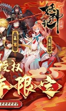 妖神記手游最新1