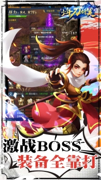 少年刀劍笑最新版3