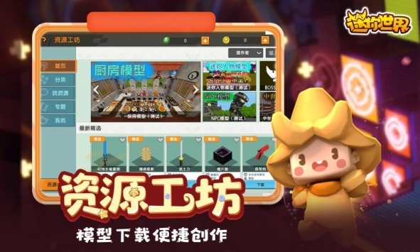迷你世界20211