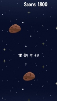 穿越星辰2