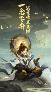 洪荒修真0