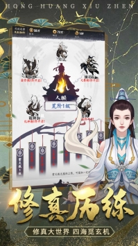 洪荒修真1