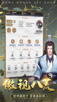 洪荒修真3