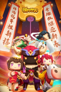 迷你世界五周年慶典版4