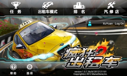 出租車司機24