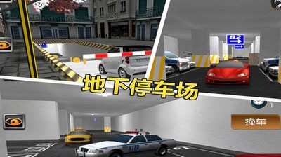 停車大師3D4