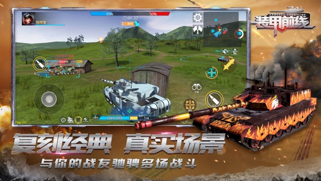 裝甲前線手游1