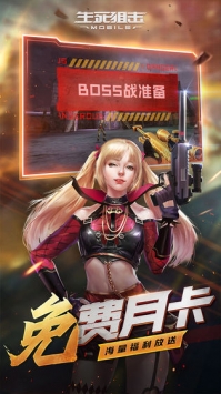 生死狙擊手游最新版1
