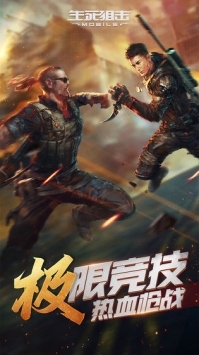 生死狙擊手游最新版3