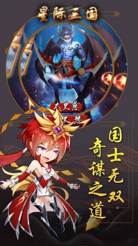 星際三國OL果盤版0