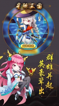 星際三國OL果盤版2