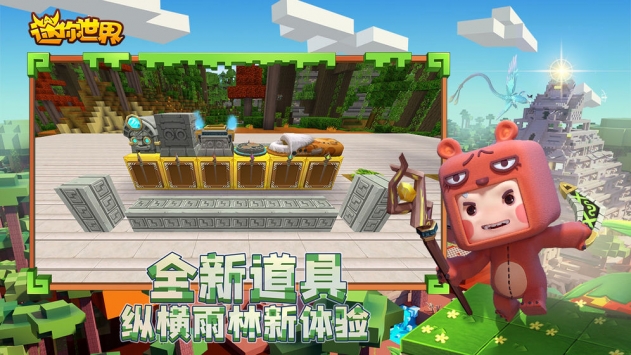 迷你世界體驗服2021最新版本2