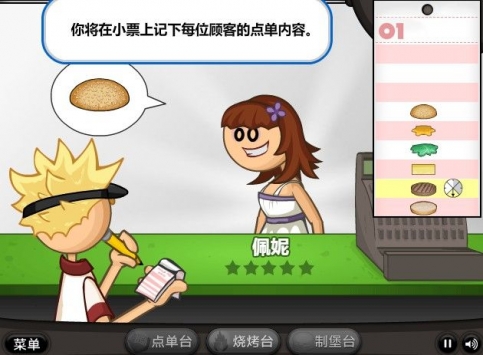 老爹漢堡店2