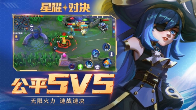 星耀對決最新版1