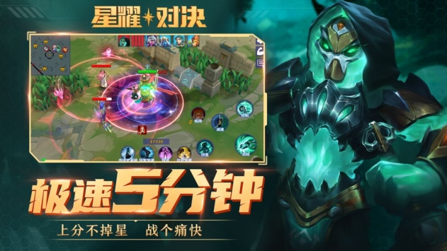 星耀對決最新版3