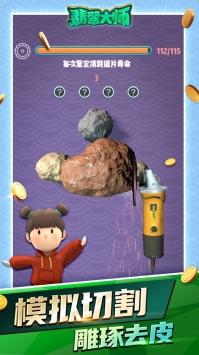 翡翠大師1.9.01