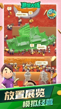 翡翠大師1.9.02