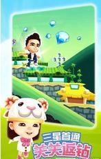 爸爸去哪兒手游3